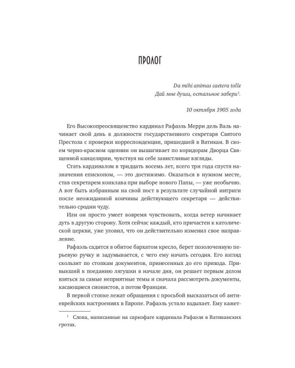 Тени в витражах