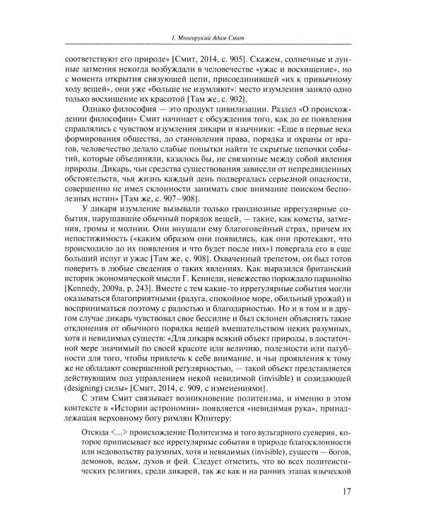 Экономические очерки. История идей, методология, культура и экономика, рынок труда