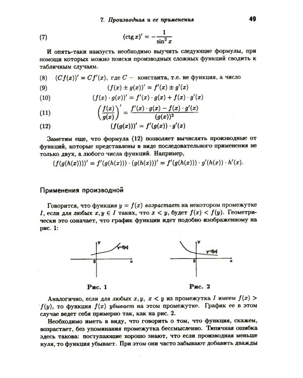 Математика - абитуриенту. 22-е изд., испр. и доп