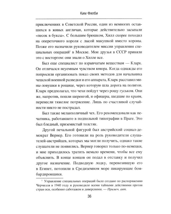 Моя тайная война. Воспоминания советского разведчика