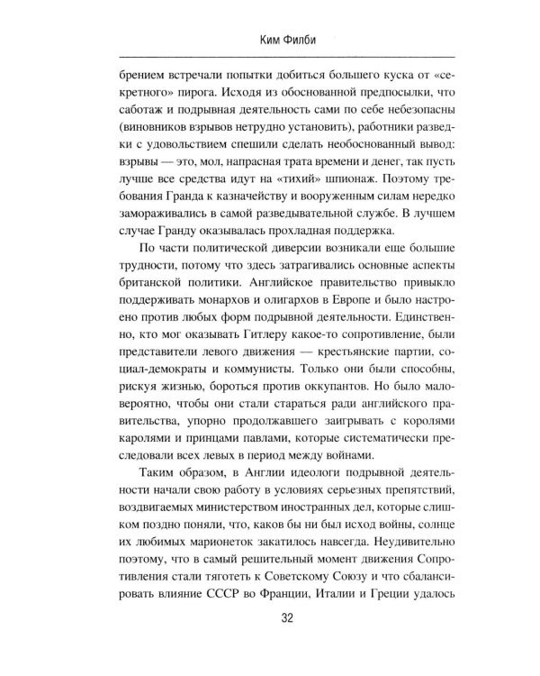 Моя тайная война. Воспоминания советского разведчика