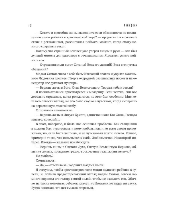 Тени в витражах