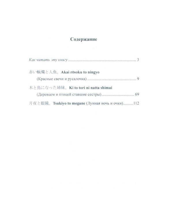 Японский с Огава Мимэй. Лунной ночью: Сказки японского Андерсена