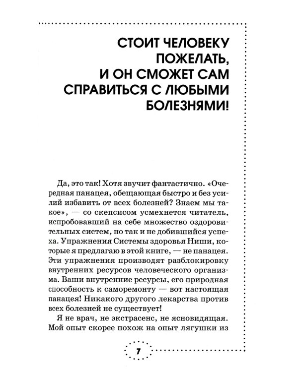 Упражнения по системе Ниши-Гогулан. Как включить естественные механизмы очищения. Настрои Майи Гогулан