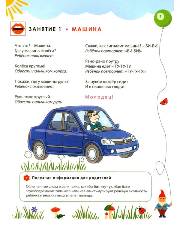 Развитие мозга ребенка. Книга для малышей от 1 года