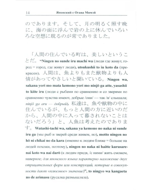 Японский с Огава Мимэй. Лунной ночью: Сказки японского Андерсена
