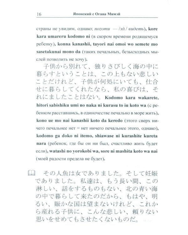 Японский с Огава Мимэй. Лунной ночью: Сказки японского Андерсена