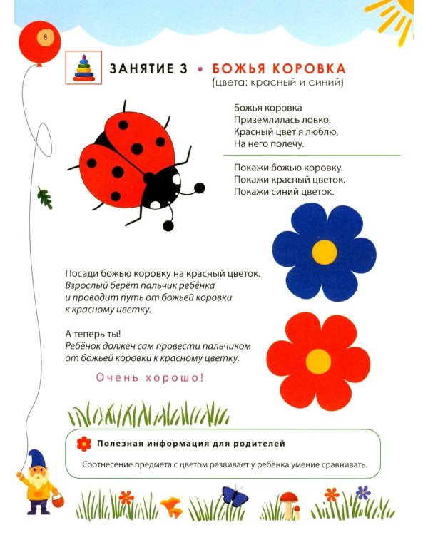 Развитие мозга ребенка. Книга для малышей от 1 года