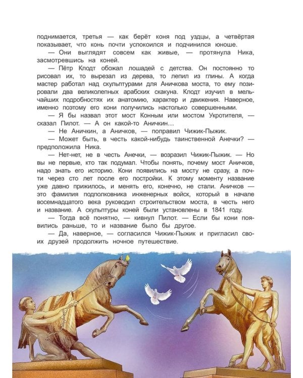 Чижик-Пыжик и тайна петербургского моста. 2-е изд