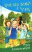 Трое без лодки и Чудик: повесть