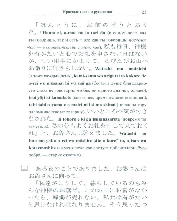 Японский с Огава Мимэй. Лунной ночью: Сказки японского Андерсена