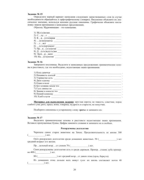 Русский язык. 8 класс. Практикум по орфографии и пунктуации. Готовимся к ГИА: Учебное пособие