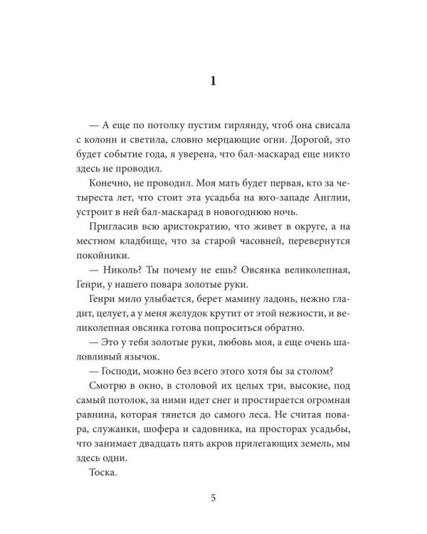 Орешки для Белоснежки и другие истории о пышках