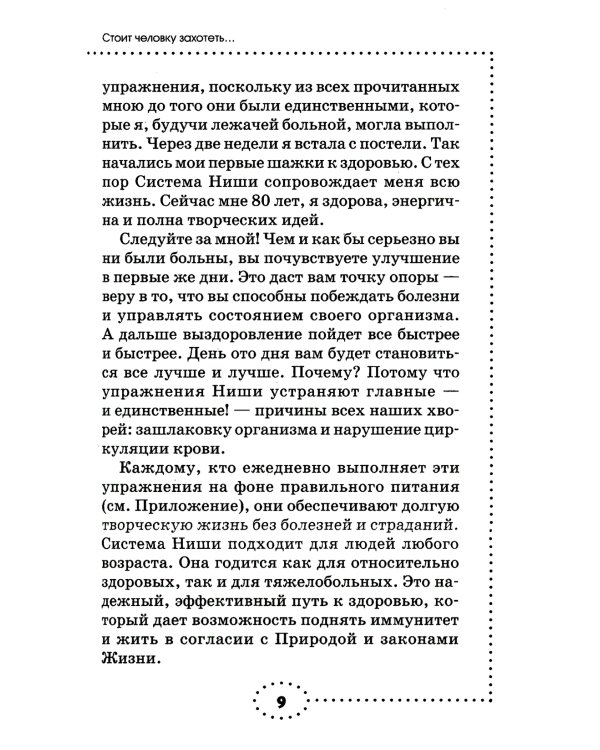 Упражнения по системе Ниши-Гогулан. Как включить естественные механизмы очищения. Настрои Майи Гогулан