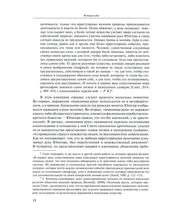 Экономические очерки. История идей, методология, культура и экономика, рынок труда