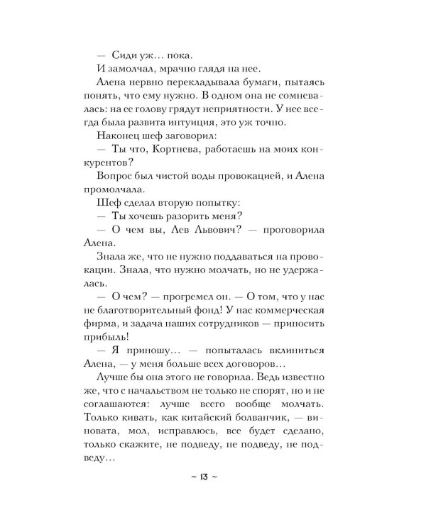 Завещание крестоносца: роман