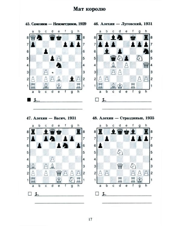 Шахматные комбинации в дебюте для начинающих