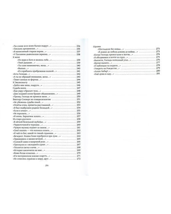 Простейшие слова: стихотворения