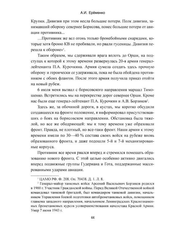 Смоленское сражение