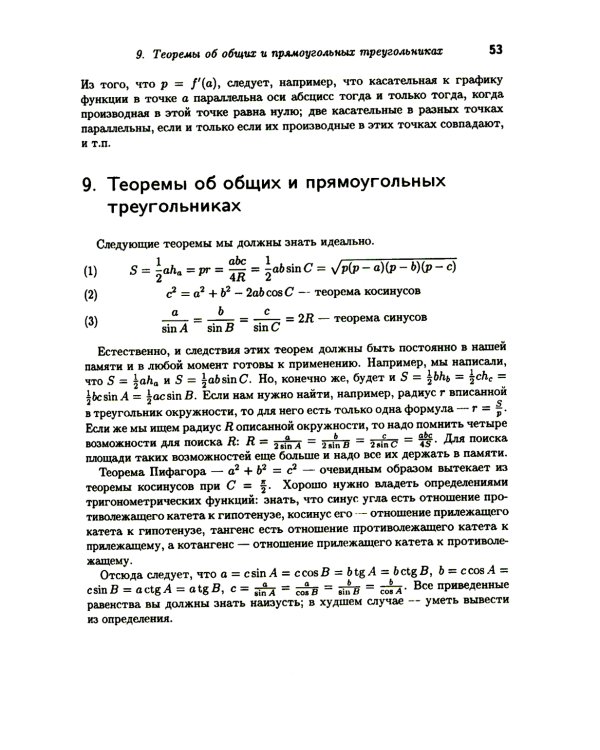 Математика - абитуриенту. 22-е изд., испр. и доп