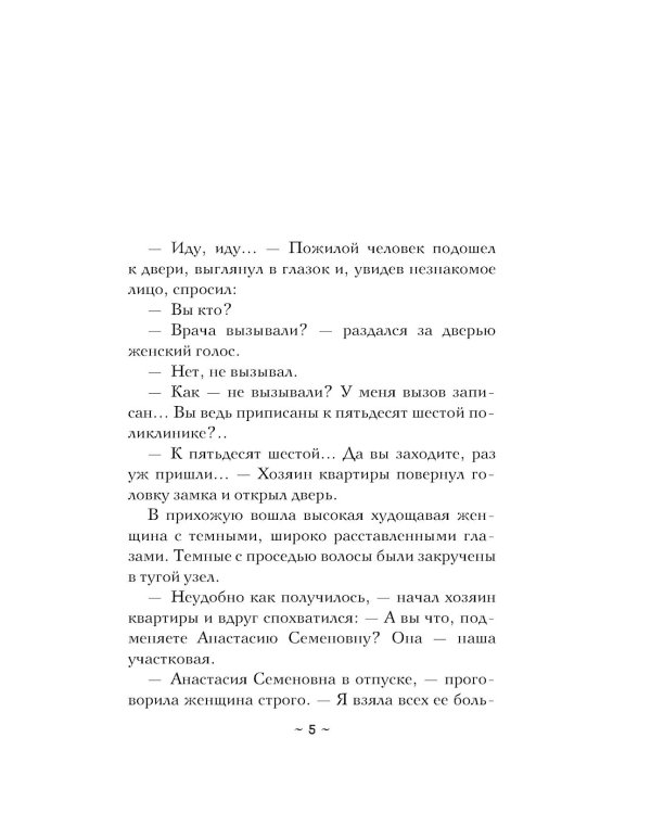 Завещание крестоносца: роман