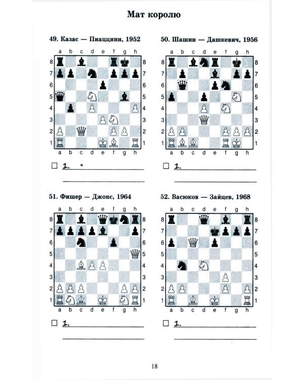 Шахматные комбинации в дебюте для начинающих