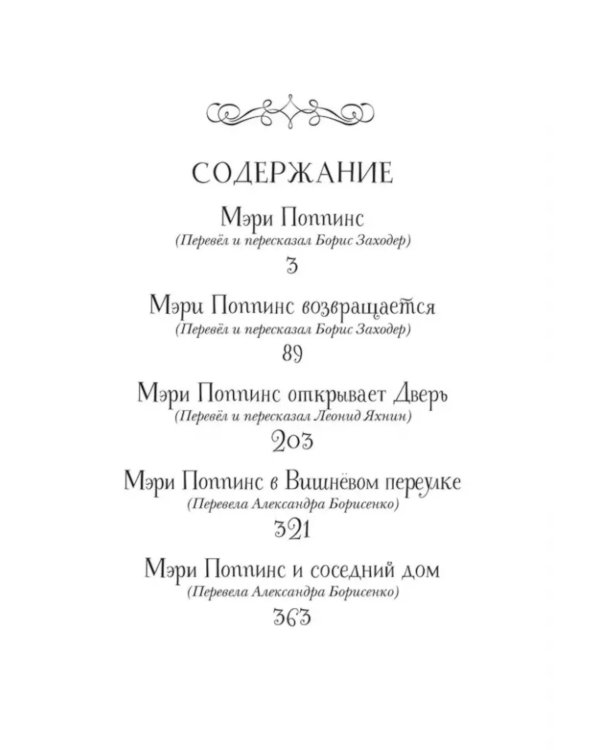 Все истории о Мэри Поппинс: сказочные повести