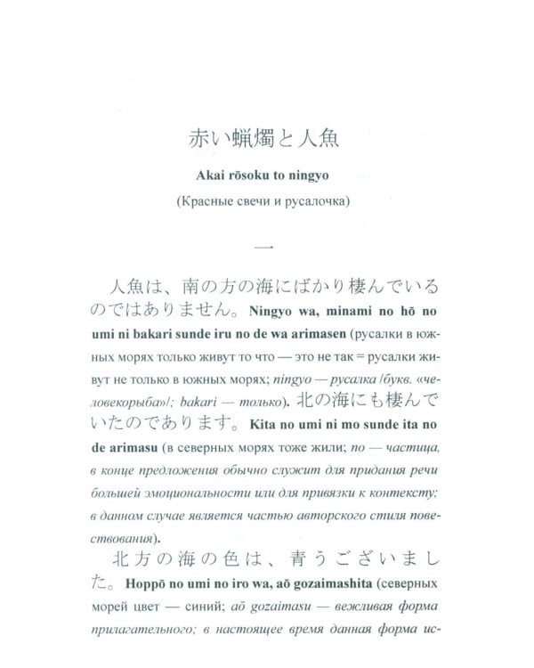 Японский с Огава Мимэй. Лунной ночью: Сказки японского Андерсена
