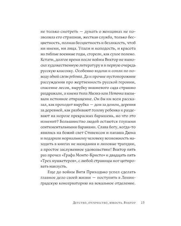Время обнимать: роман