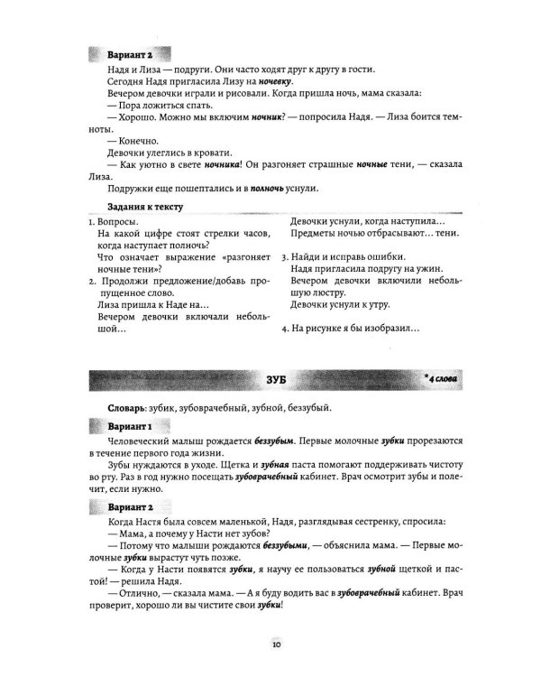 Дополнительное изображение книги «Слова-родственники в рассказах. Развитие навыка словообразования у детей 6-8 лет. Ппособие для воспитателей, логопедов и родителей. ФОП ДО. ФАОП ДО»