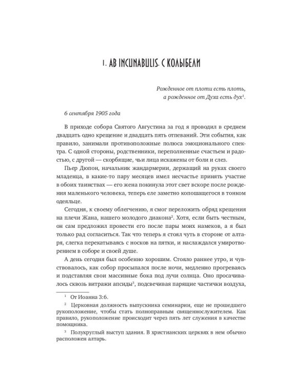 Тени в витражах