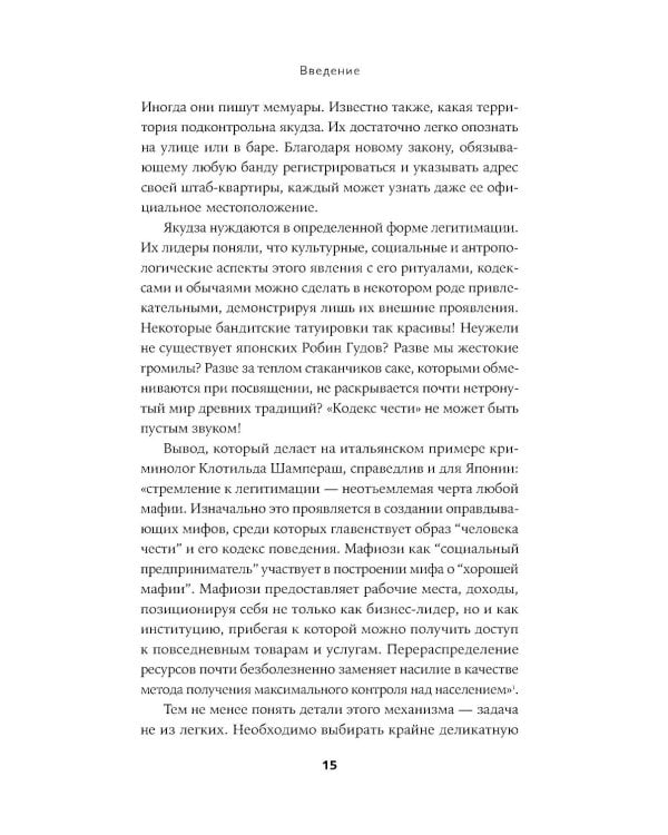 Империя якудза: Организованная преступность и национализм в Японии