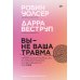 Дополнительное изображение книги «Вы - не ваша травма: Практическое руководство по терапии принятия и ответственности при ПТСР»