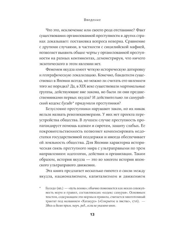 Империя якудза: Организованная преступность и национализм в Японии