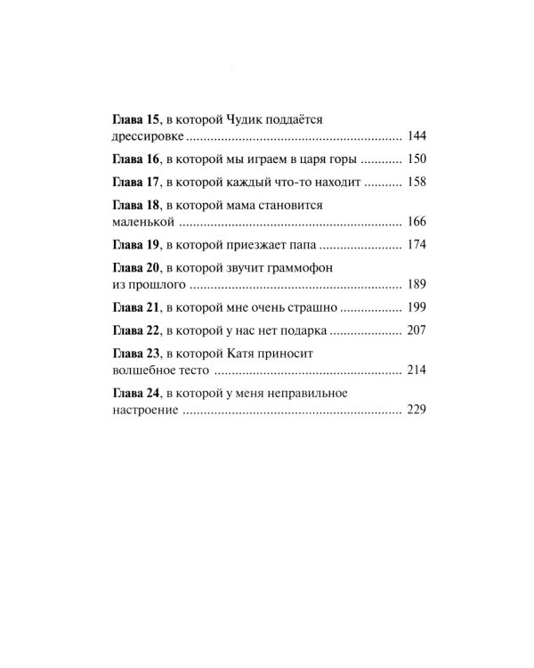 Трое без лодки и Чудик: повесть
