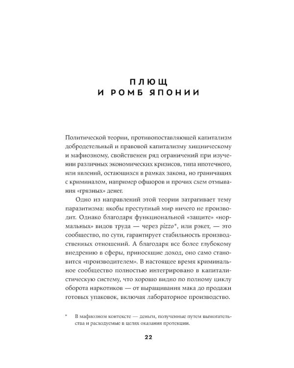 Империя якудза: Организованная преступность и национализм в Японии