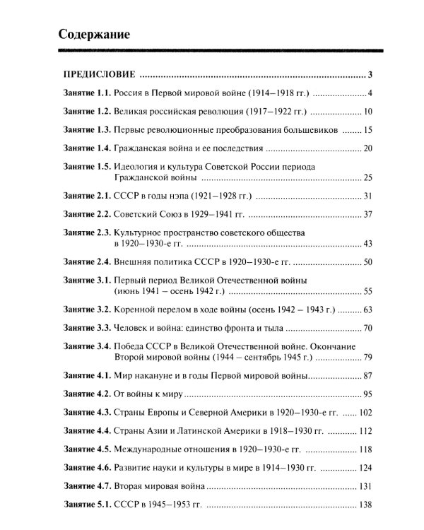 История: рабочая тетрадь