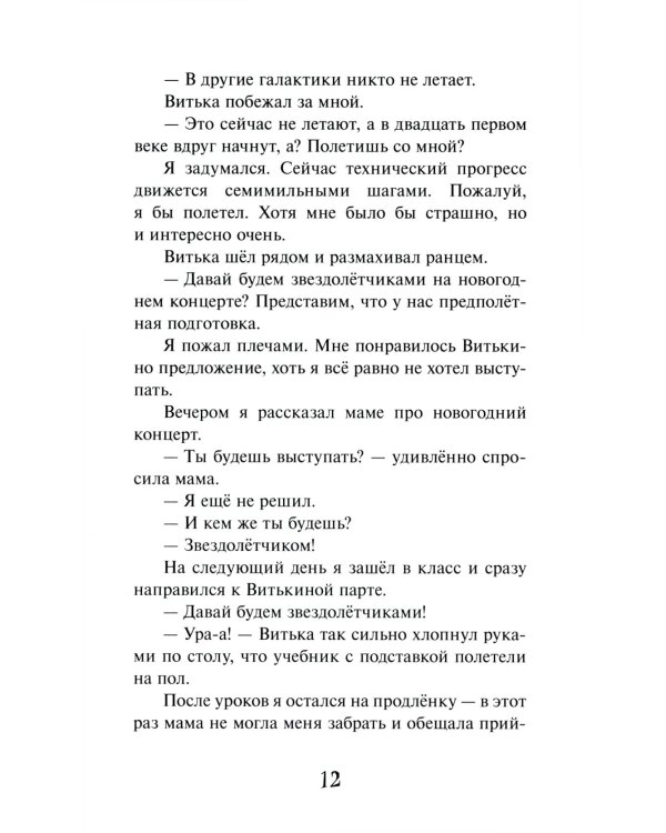 Трое без лодки и Чудик: повесть
