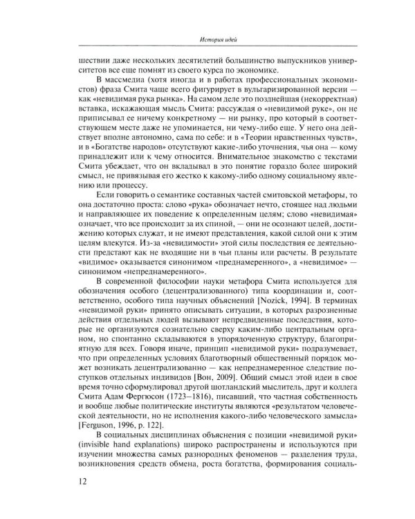 Экономические очерки. История идей, методология, культура и экономика, рынок труда