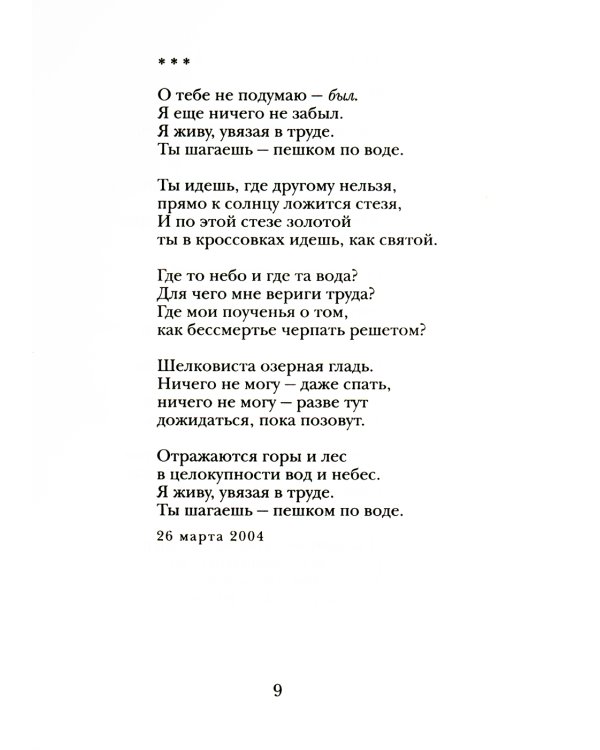 Отпусти мою душу на волю