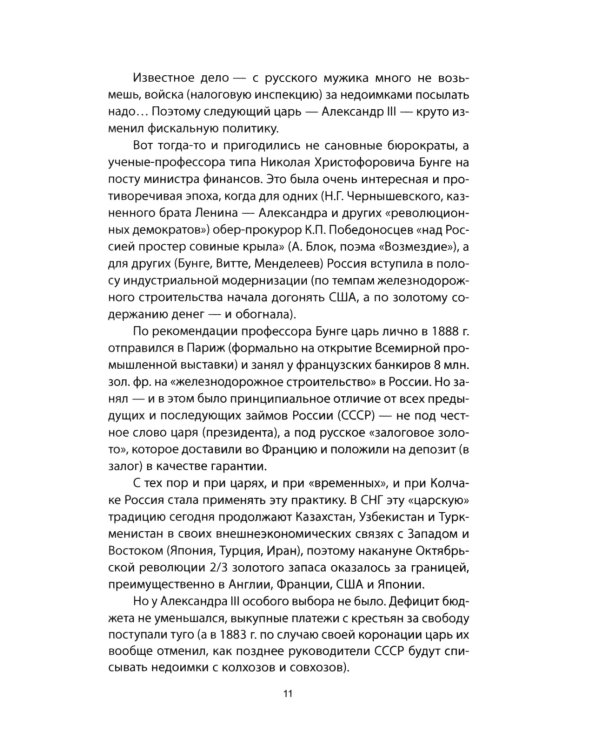 Золото Колчака