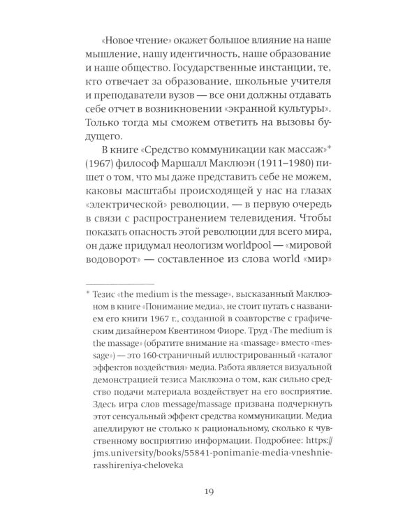 Человек читающий: Значение книги для нашего существования