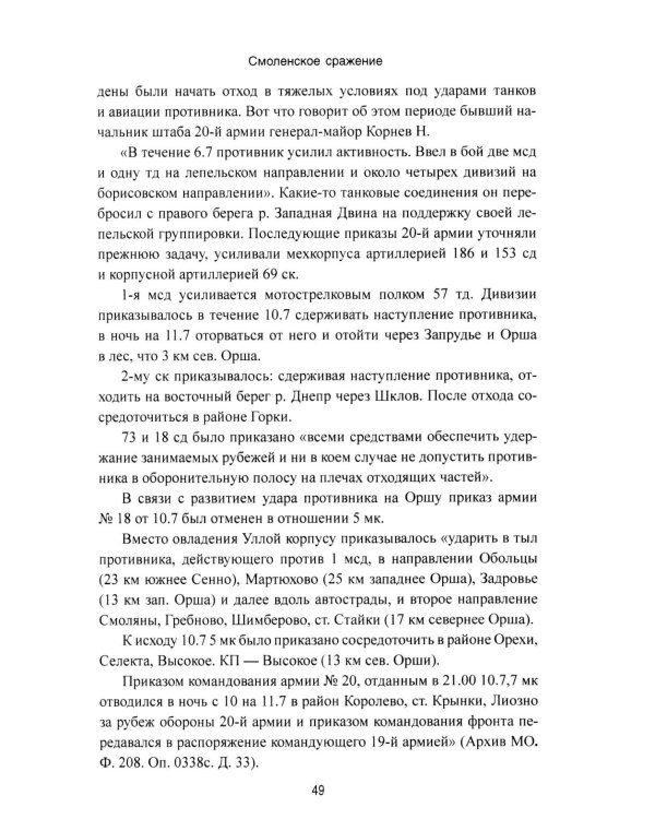 Смоленское сражение