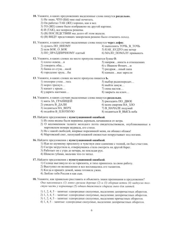 Русский язык. 8 класс. Практикум по орфографии и пунктуации. Готовимся к ГИА: Учебное пособие