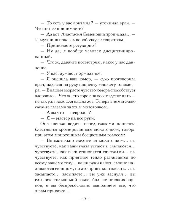 Завещание крестоносца: роман