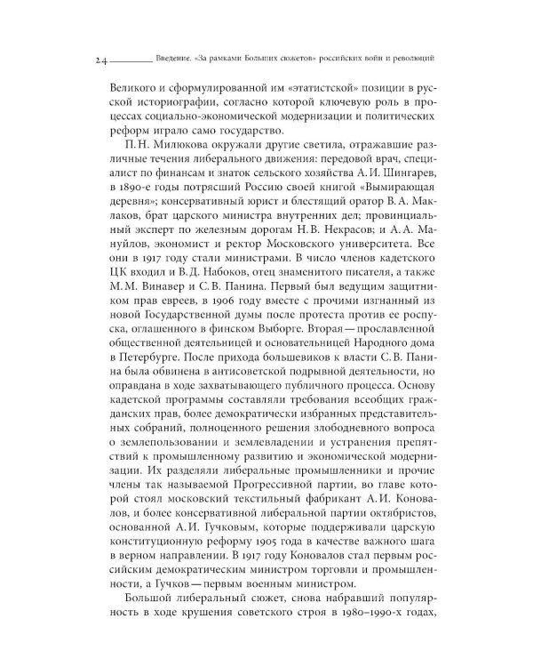 Тревожная жизнь: дефицит и потери в революционной России