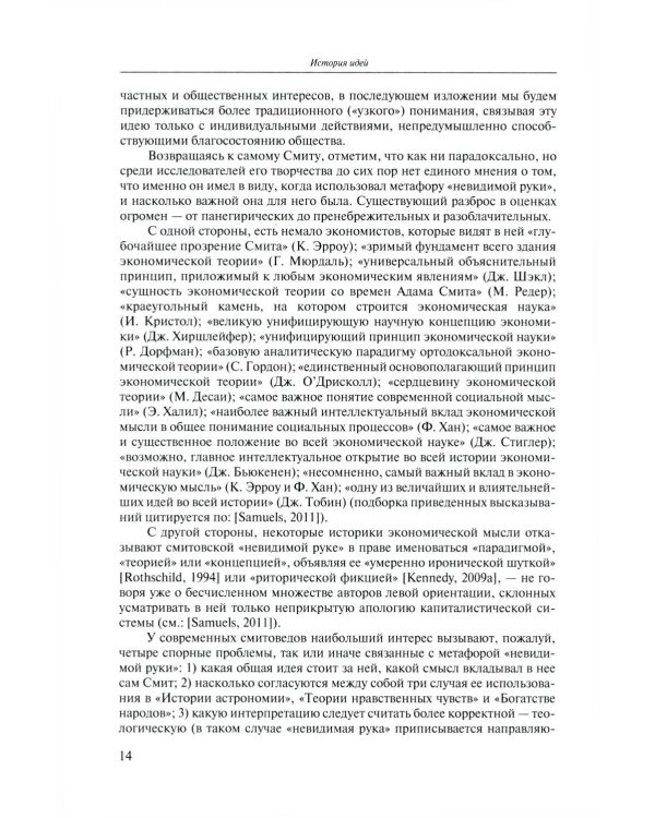 Экономические очерки. История идей, методология, культура и экономика, рынок труда