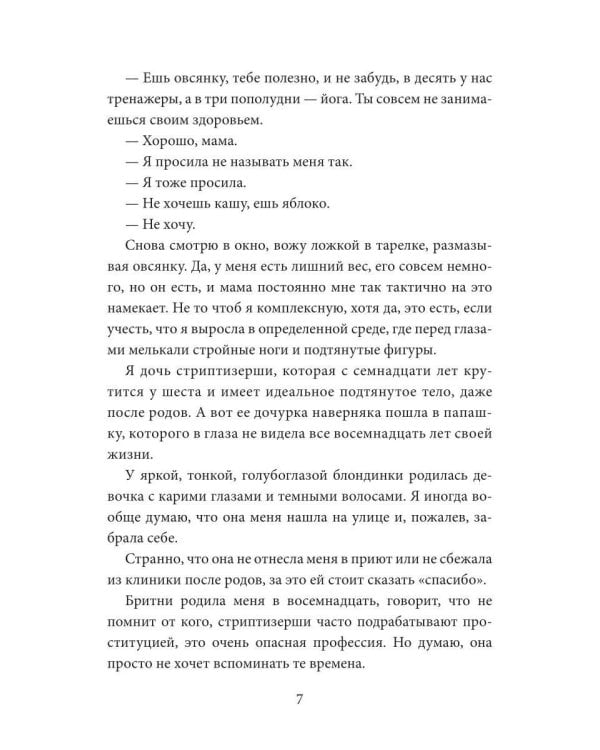 Орешки для Белоснежки и другие истории о пышках