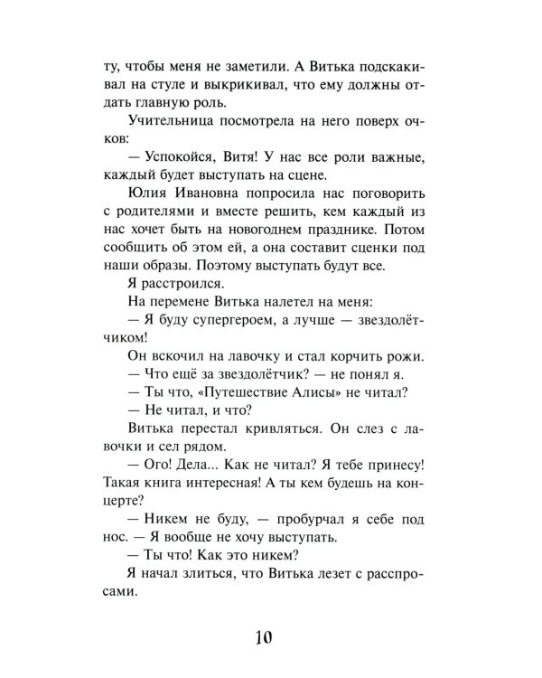 Трое без лодки и Чудик: повесть