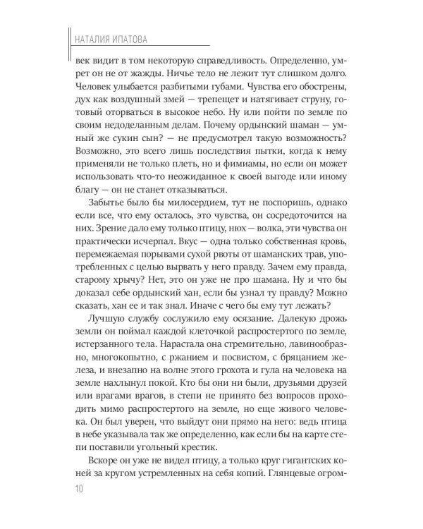 Тайная история Тартарии. Т. 2.  Дыхание дикого поля